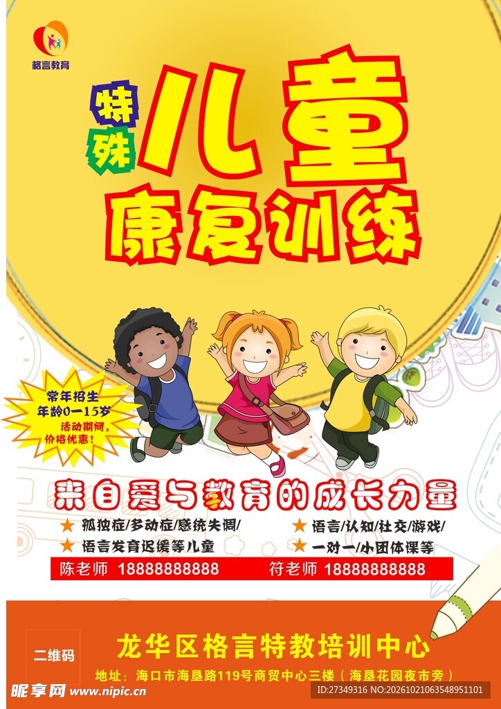 折页 传单 单页 海报 宣传