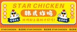韩式炸鸡 灯箱韩国酱料