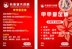 甲甲爱足康
