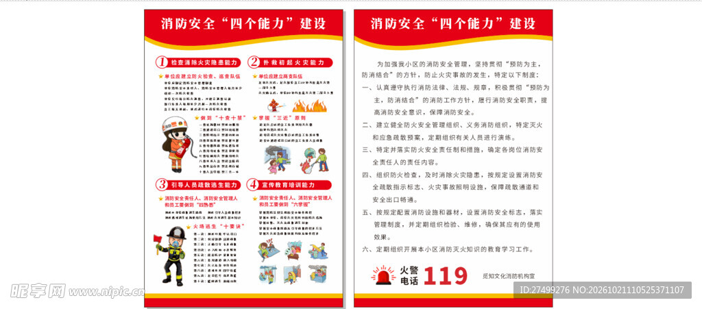 消防安全制度