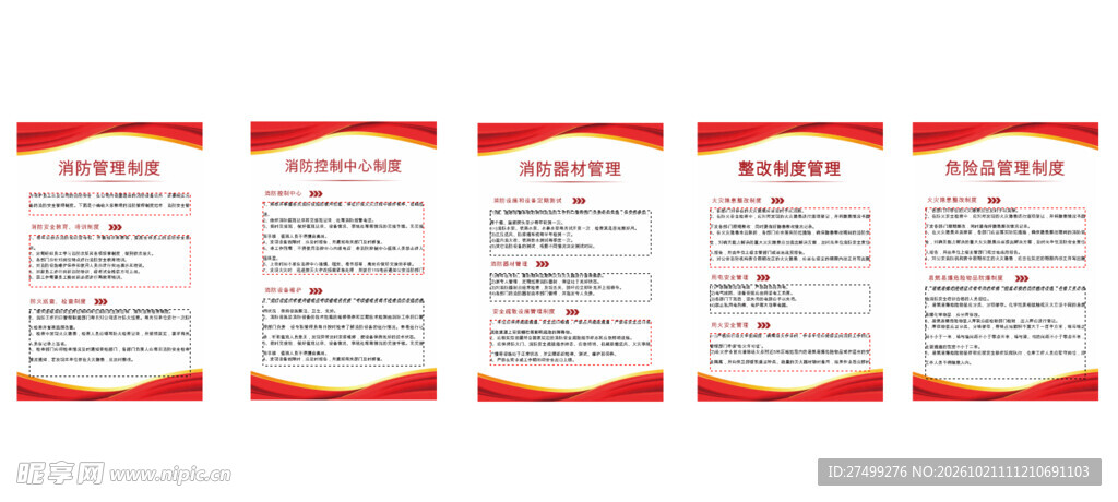 消防安全制度