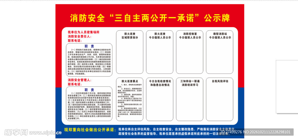 消防公示牌