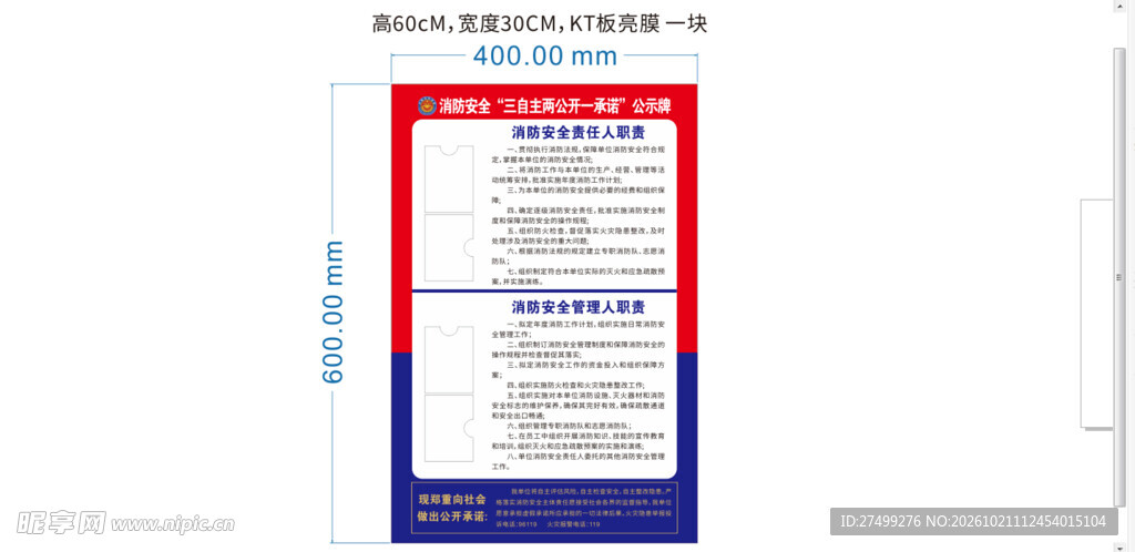 消防公示牌