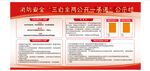 消防公示牌