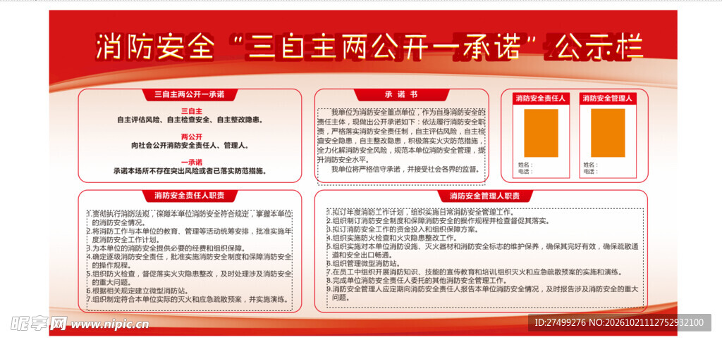 消防公示牌