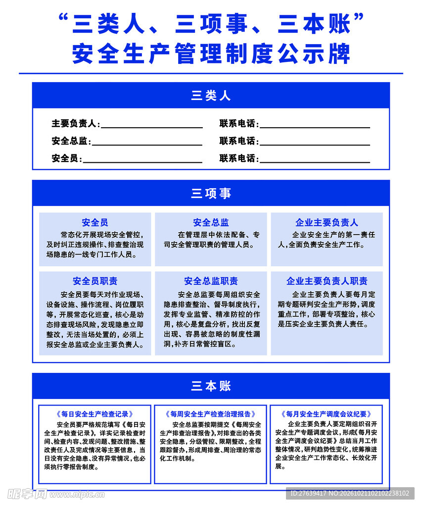 安全生产管理制度公示牌