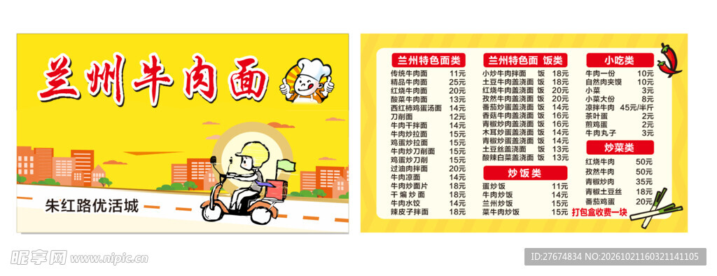兰州牛肉面外卖餐卡