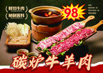 碳炉牛羊肉特惠套餐