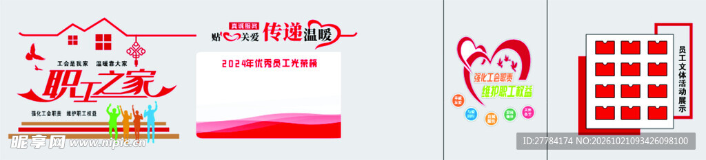 诚信主题创意艺术字素材