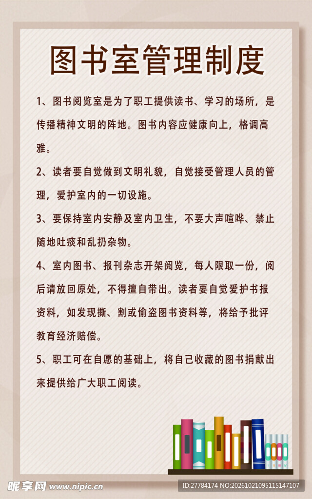 图书