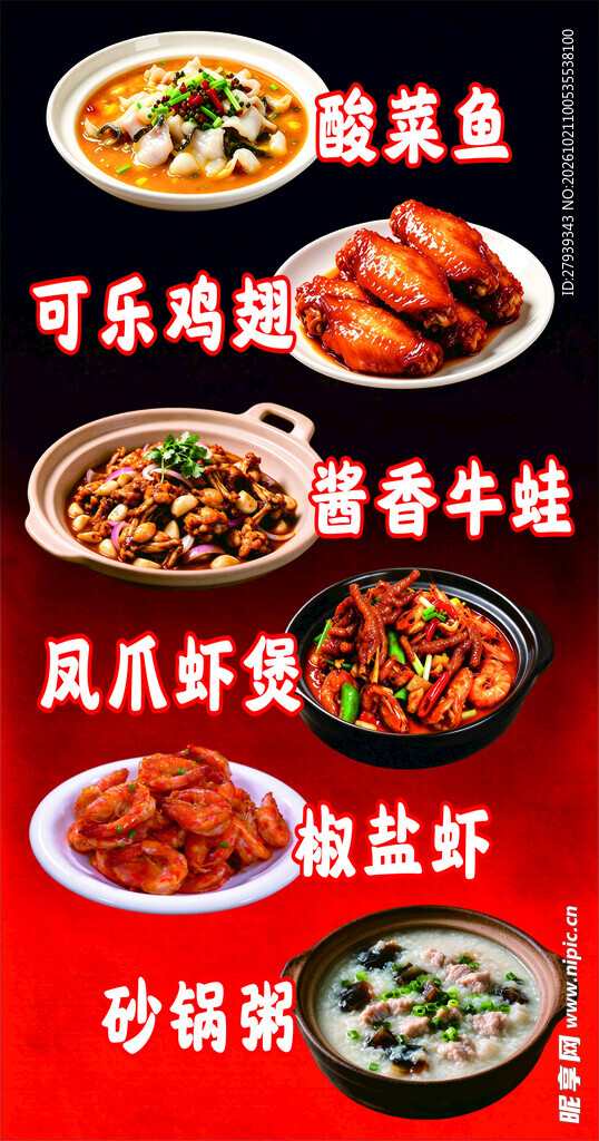 菜品画面