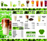 奶茶菜单