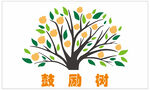 鼓励树