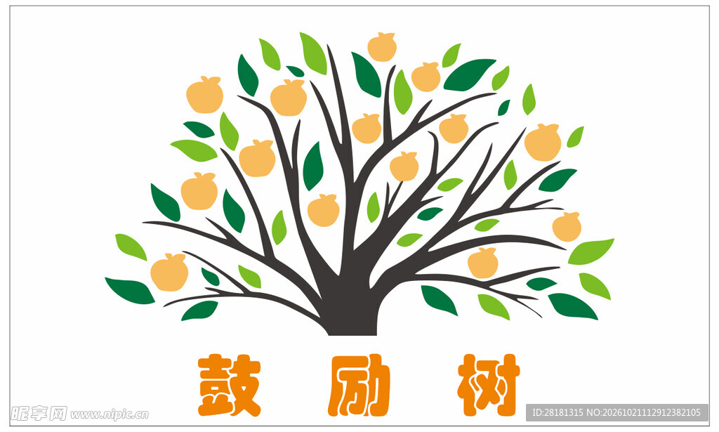 鼓励树
