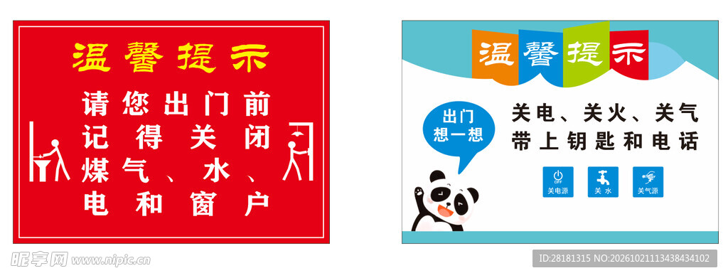 温馨提示