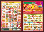 超市一周年店庆