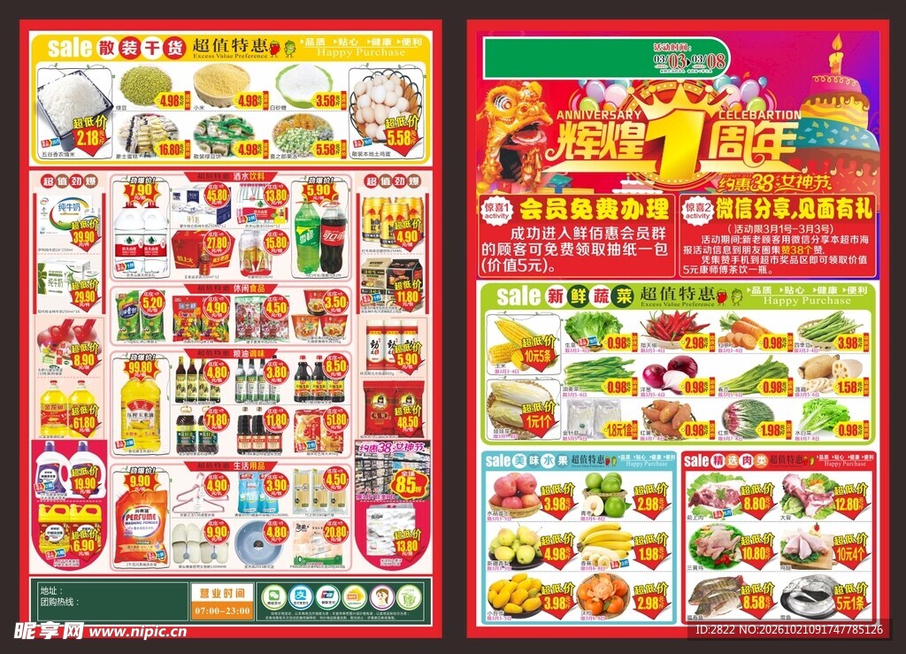 超市一周年店庆