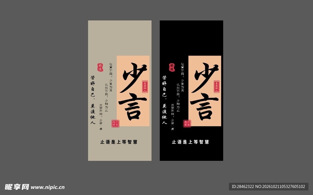 少言莫渡他人
