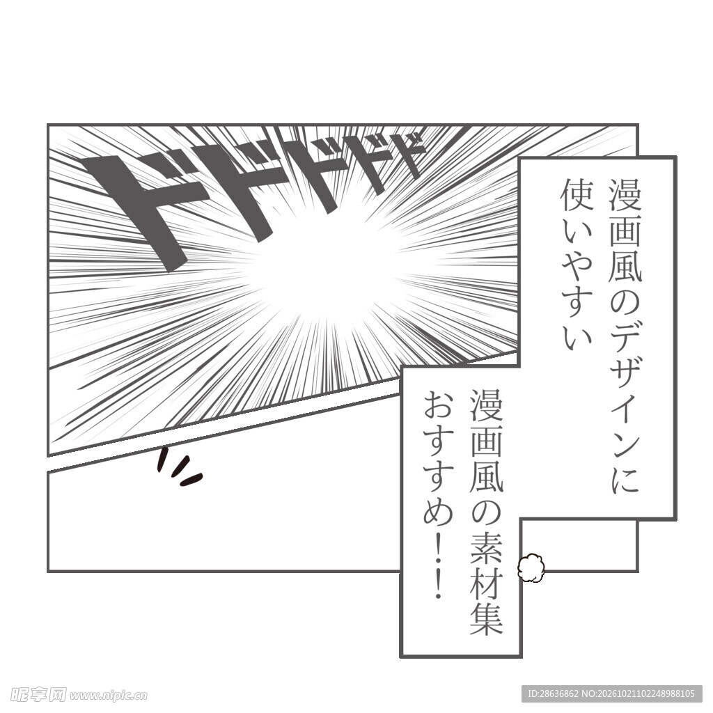 日式漫画冲击特效素材