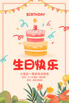 可爱生日快乐主题海报