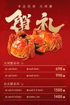 大闸蟹海报