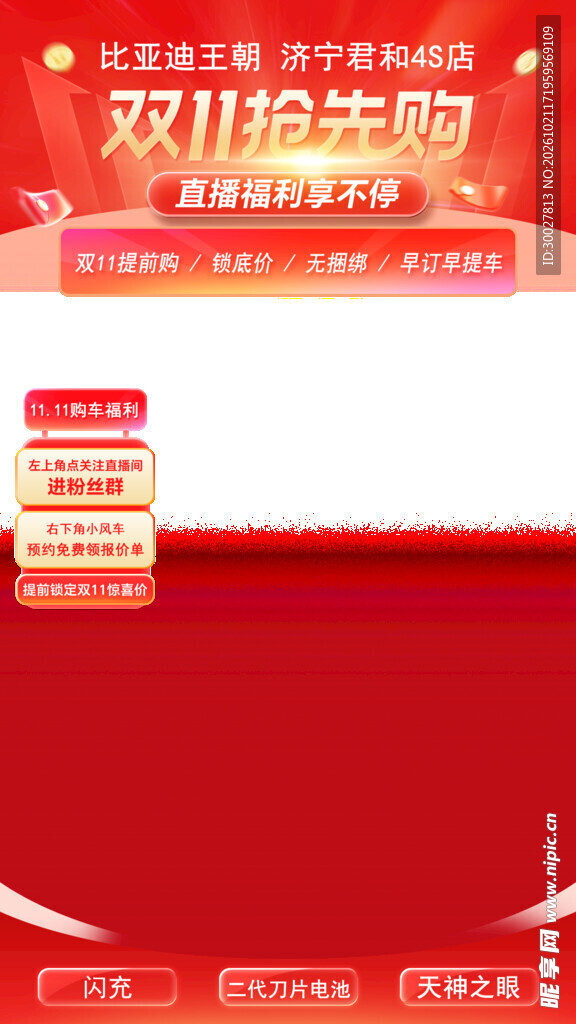 双11抢先购直播贴片