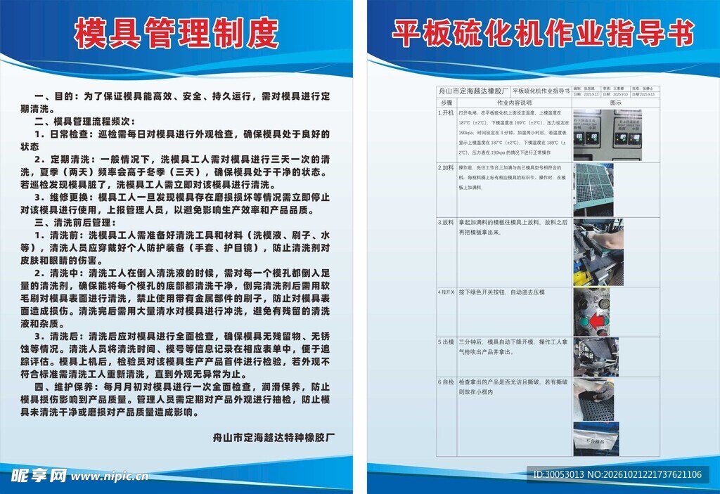 企业管理制度