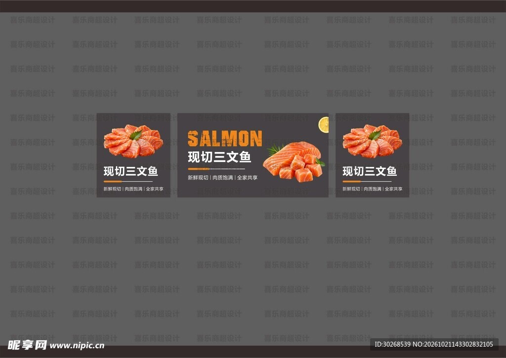 三文鱼画面
