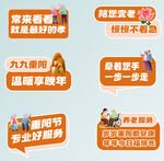 重阳节敬老手举牌素材