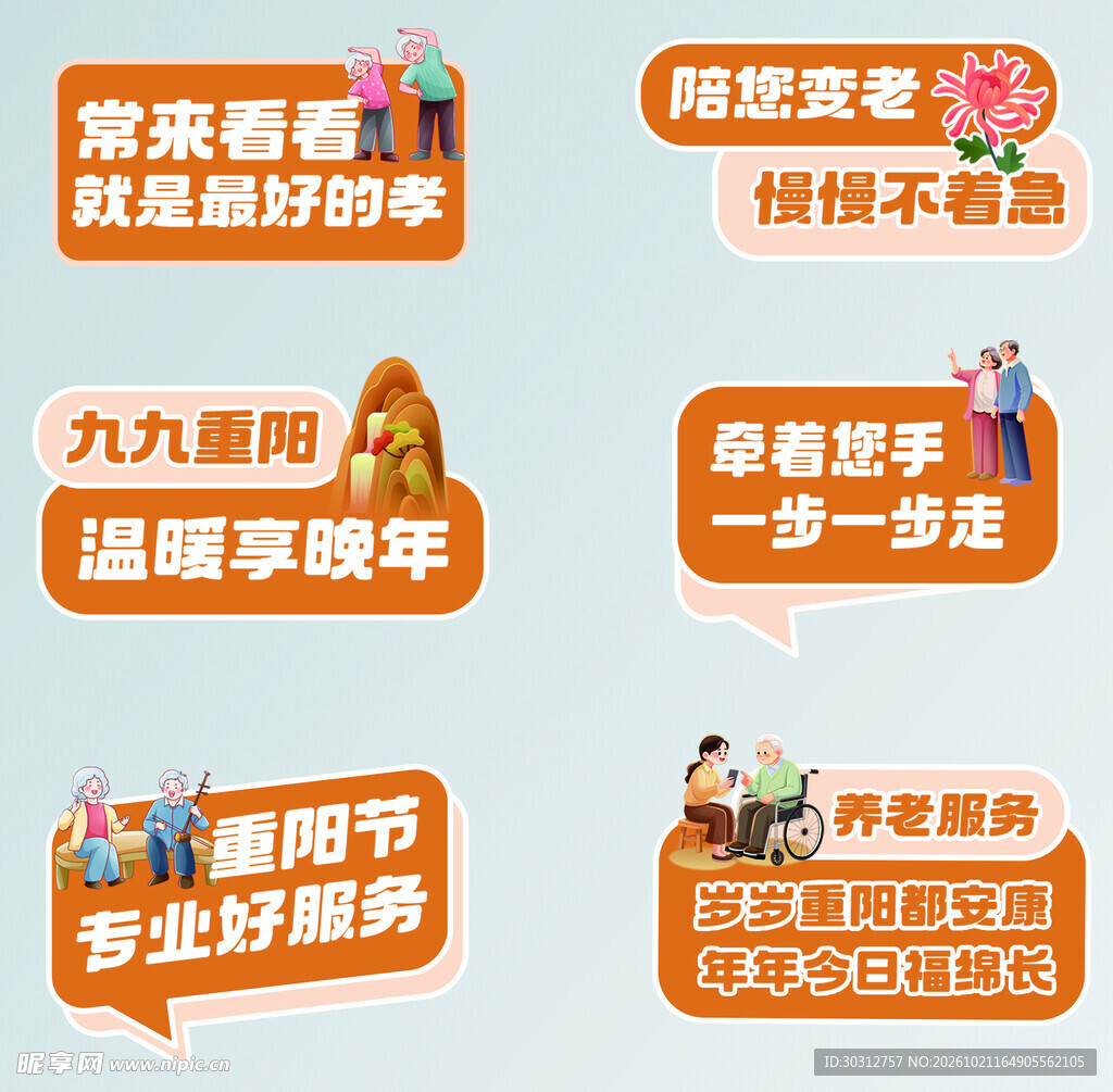 重阳节敬老手举牌素材