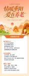 情暖重阳爱老宣传海报