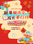 新年寒假学习宣传海报