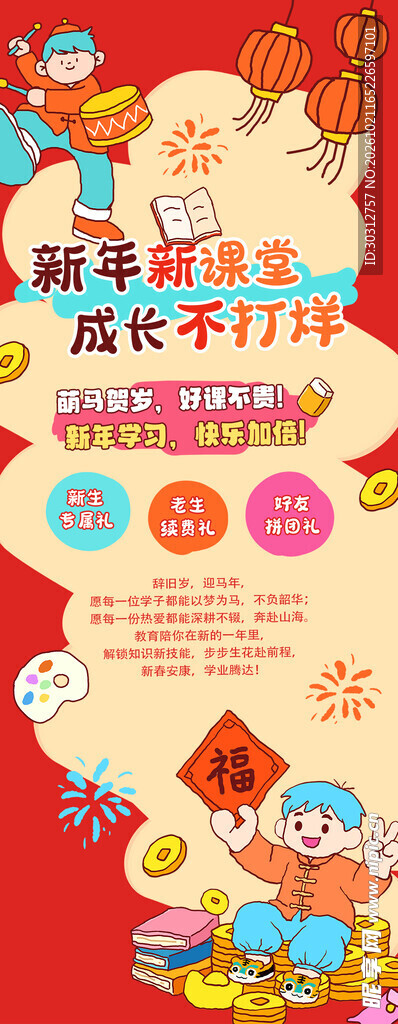 新年寒假成长主题海报