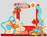 2026新年打卡拍照框