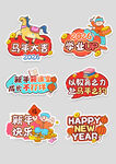 2026马年新春贴纸合集