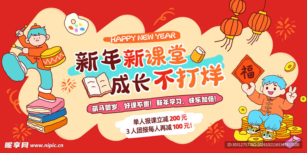 新年新课堂成长不打烊
