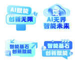 AI智能主题文字标签