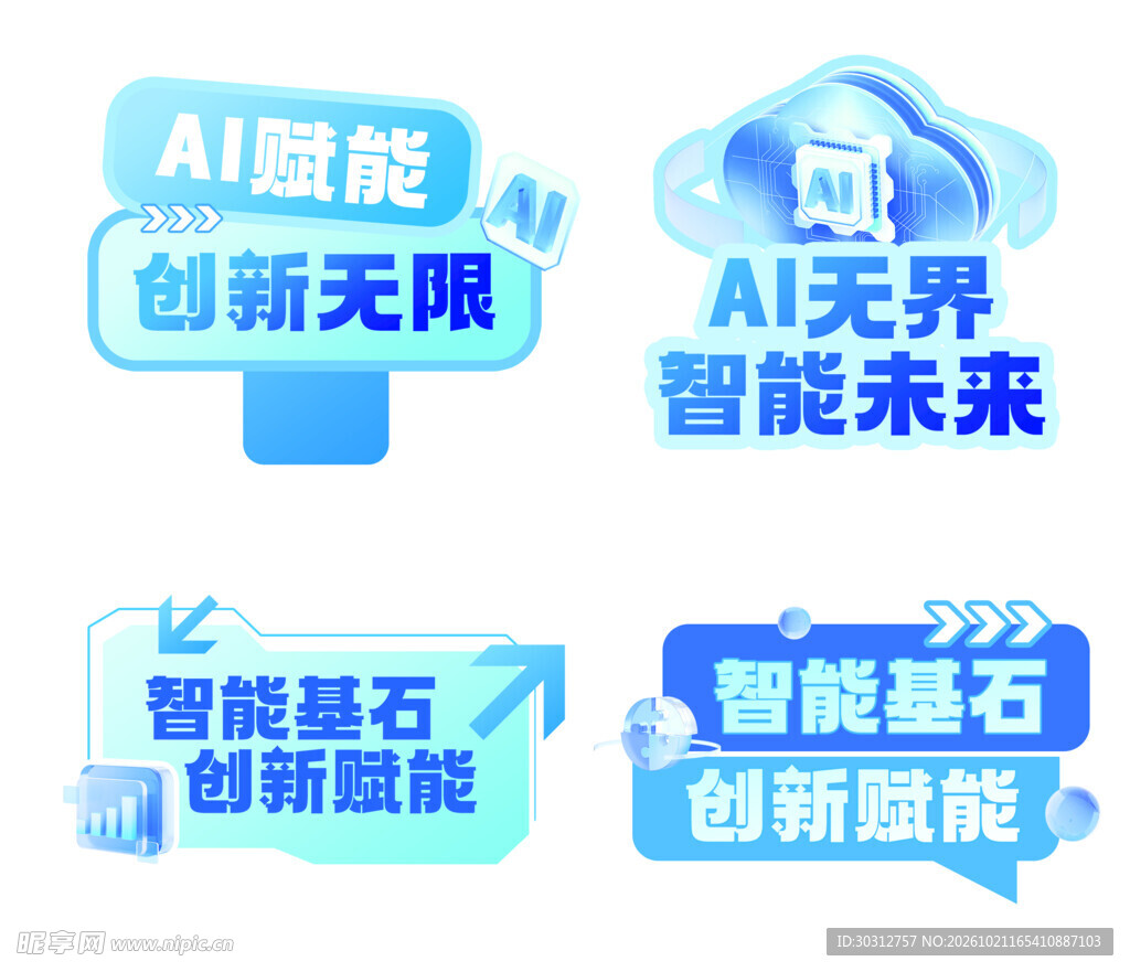 AI智能主题文字标签