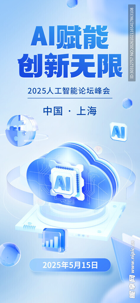 AI赋能创新无限主题海报