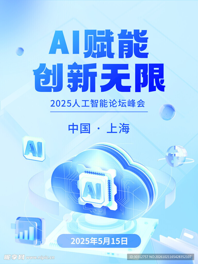 AI赋能创新峰会宣传海报