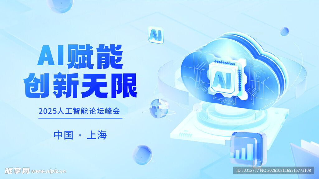 AI赋能创新无限主题背景