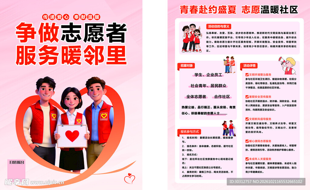 争做志愿者服务宣传海报