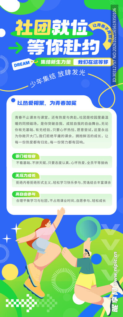社团招新宣传海报