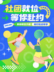 校园社团招新海报