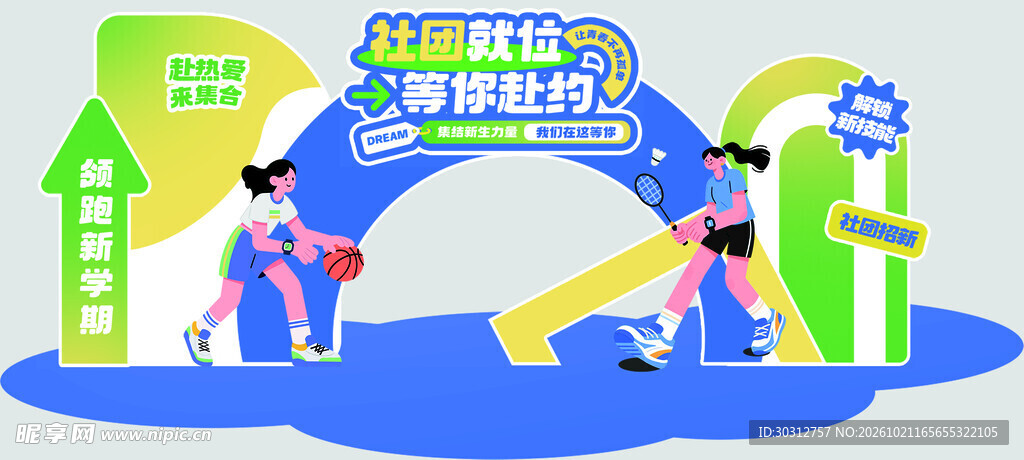 校园反诈宣传拱门