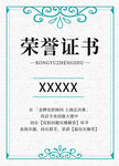 清新简约荣誉证书模板