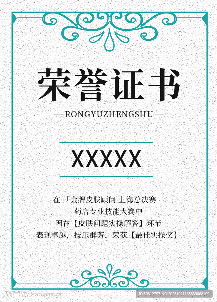 清新简约荣誉证书模板