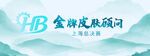 HB金牌皮肤顾问艺术字