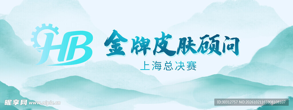 HB金牌皮肤顾问艺术字