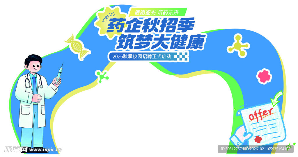 药企秋招活动拱门